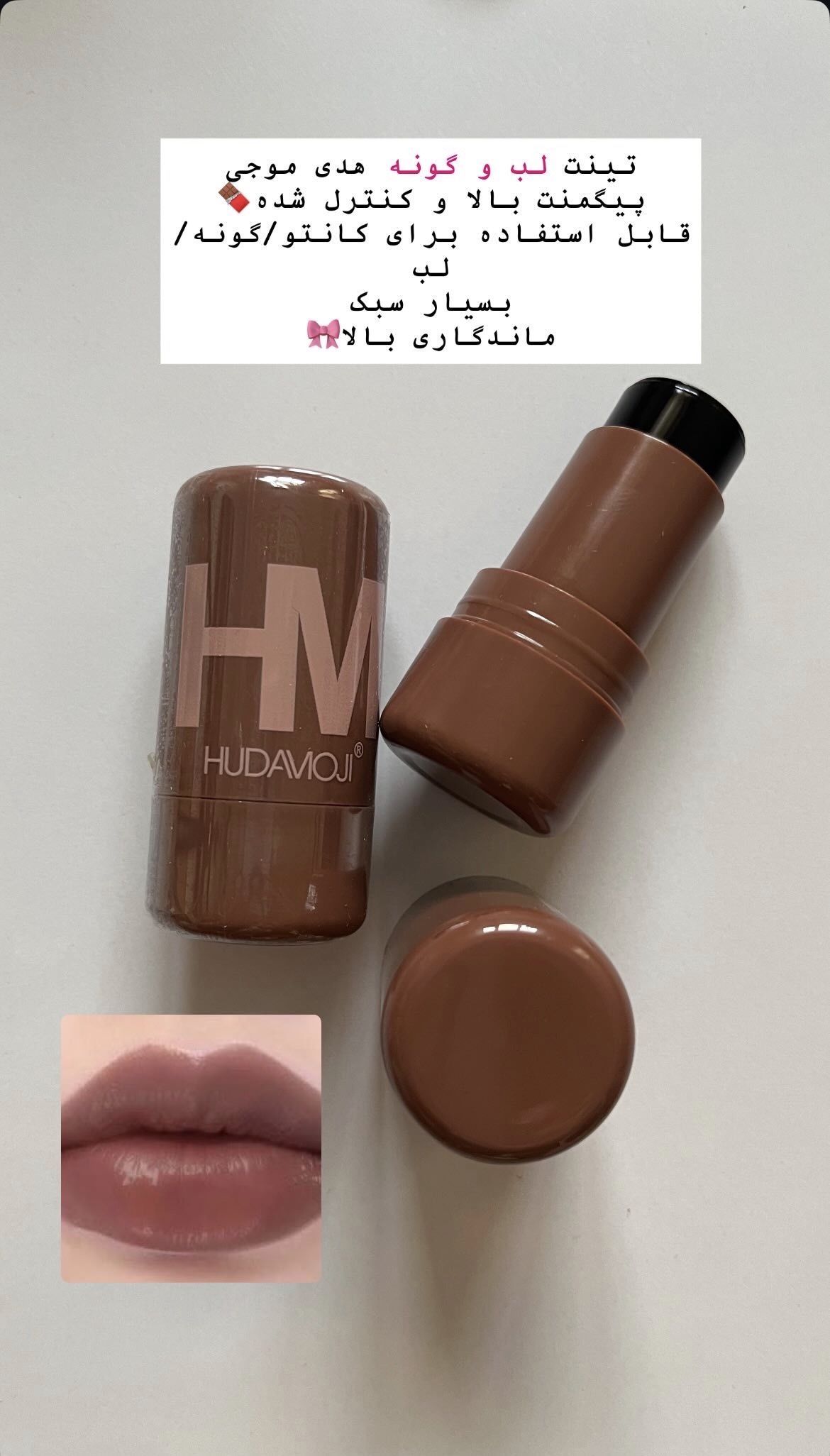 تینت لب و گونه هدی موجی